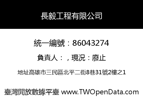 長毅工程有限公司