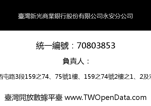 臺灣新光商業銀行股份有限公司永安分公司