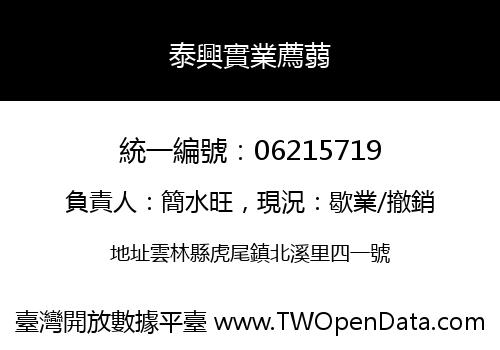 泰興實業薦蒻