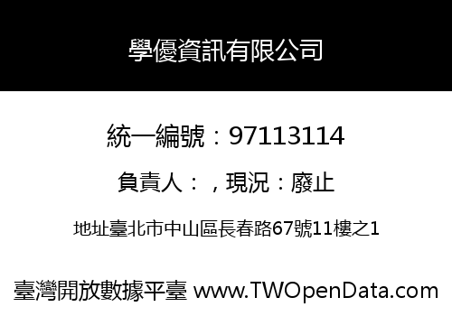 學優資訊有限公司