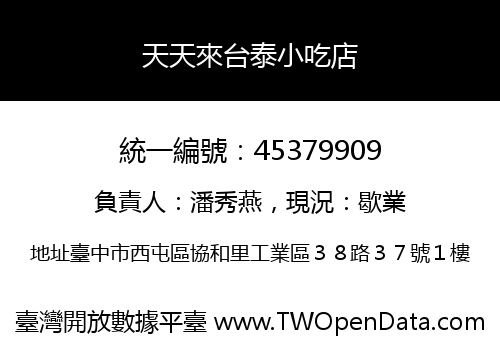 天天來台泰小吃店