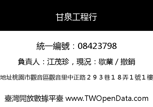 甘泉工程行