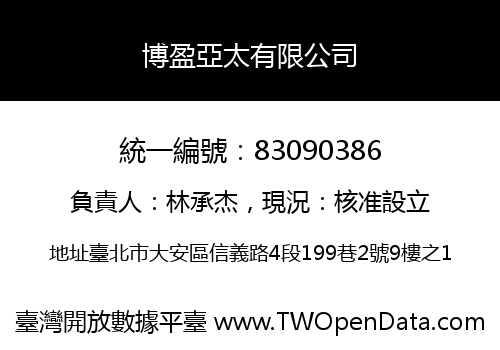 博盈亞太有限公司