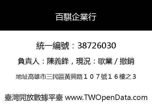 百騏企業行