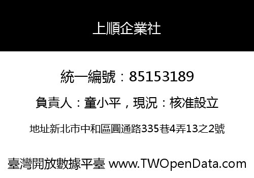上順企業社