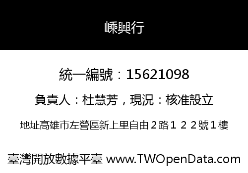 嵊興行