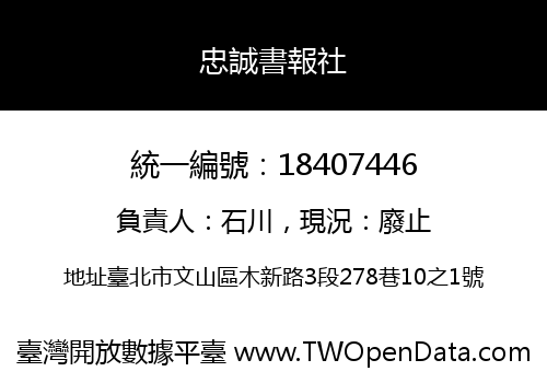 忠誠書報社