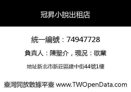 冠昇小說出租店