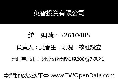英智投資有限公司