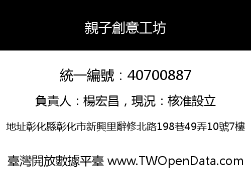 親子創意工坊