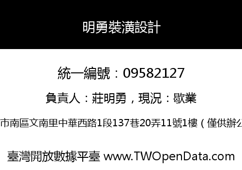 明勇裝潢設計