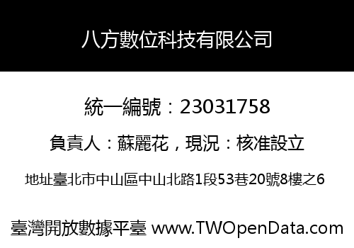 八方數位科技有限公司
