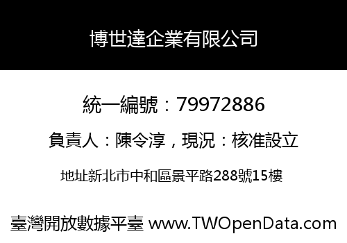 博世達企業有限公司