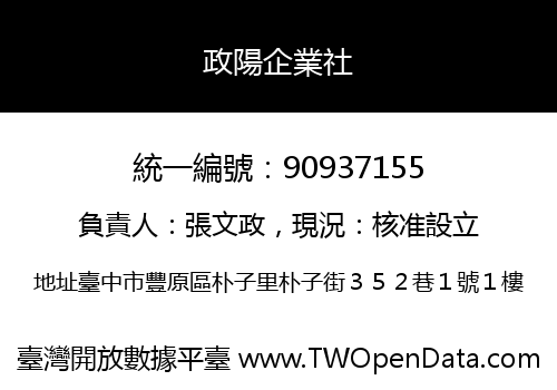 政陽企業社