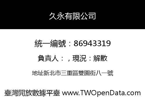 久永有限公司