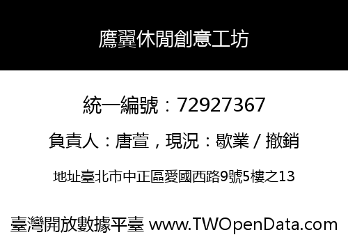 鷹翼休閒創意工坊