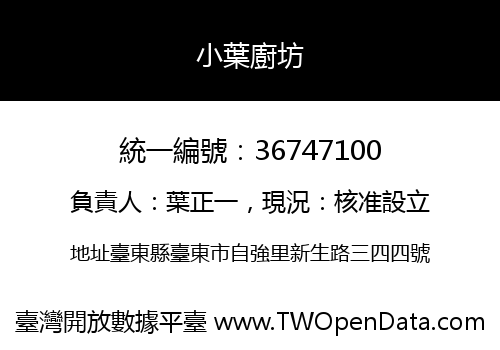 小葉廚坊