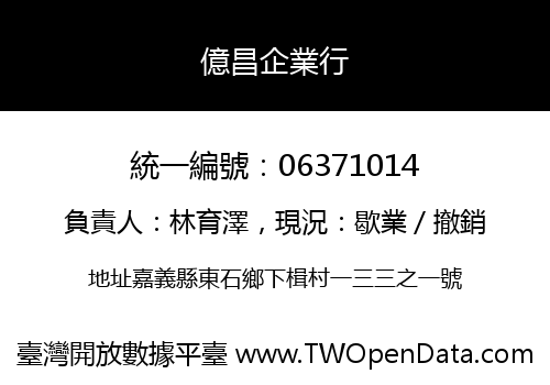億昌企業行