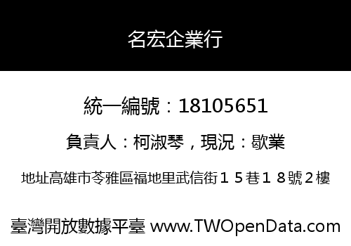 名宏企業行