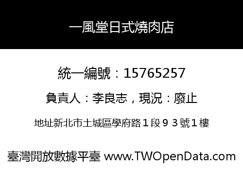 一風堂日式燒肉店