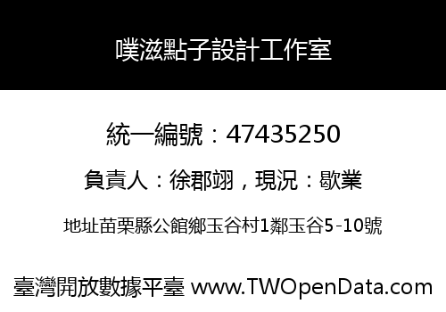 噗滋點子設計工作室