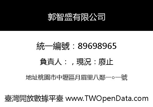 郭智盛有限公司