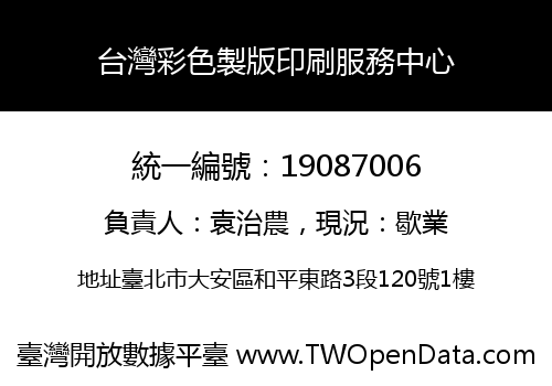 台灣彩色製版印刷服務中心
