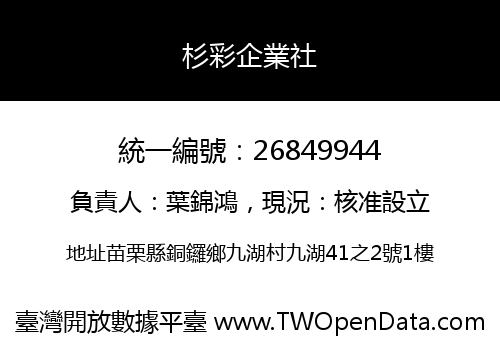 杉彩企業社