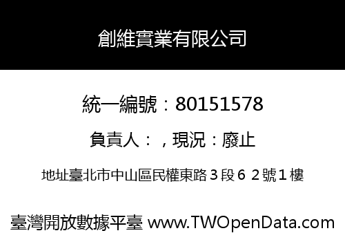 創維實業有限公司