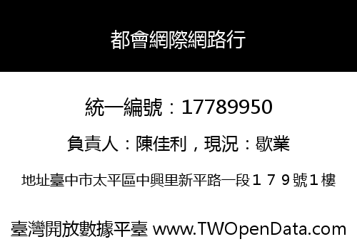 都會網際網路行