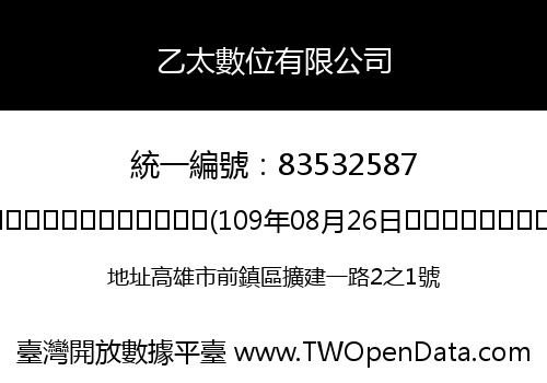 乙太數位有限公司