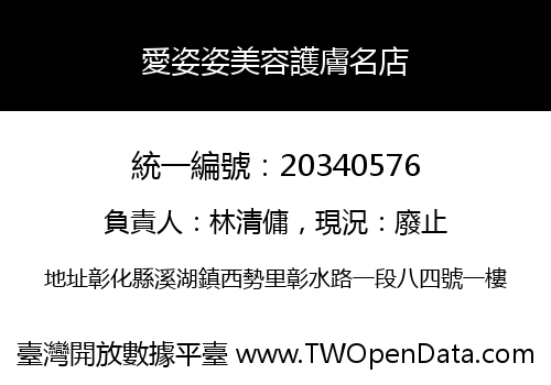 愛姿姿美容護膚名店