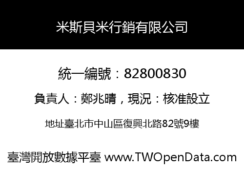 米斯貝米行銷有限公司
