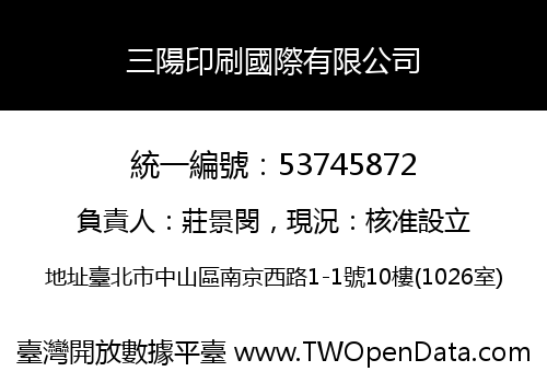 三陽印刷國際有限公司