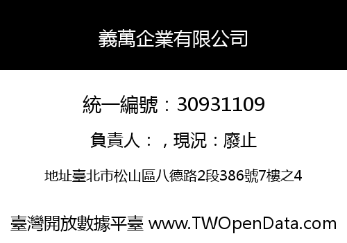 義萬企業有限公司