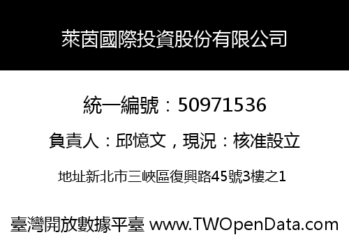 萊茵國際投資股份有限公司