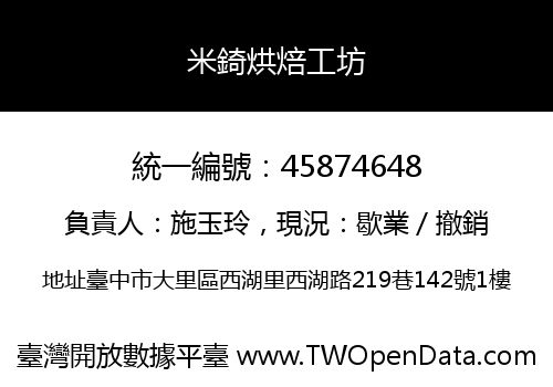 米錡烘焙工坊