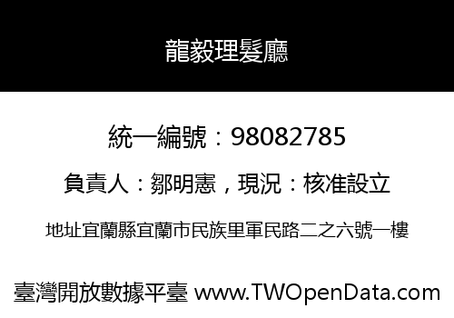龍毅理髮廳