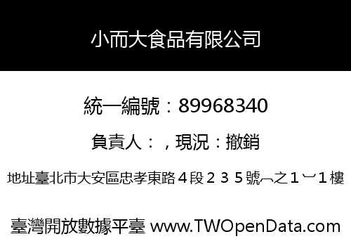 小而大食品有限公司