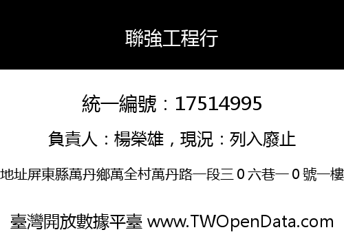 聯強工程行