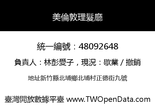 美倫敦理髮廳