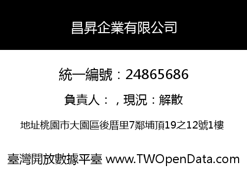 昌昇企業有限公司