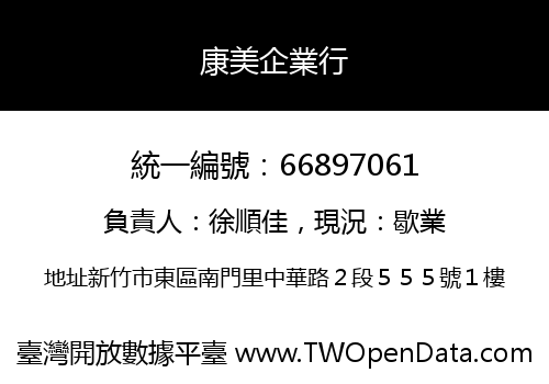 康美企業行