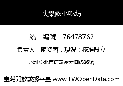 快樂飲小吃坊