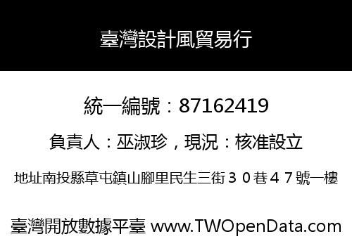 臺灣設計風貿易行