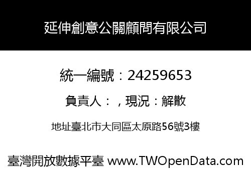 延伸創意公關顧問有限公司