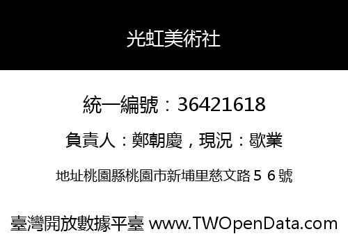 光虹美術社