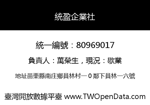 統盈企業社