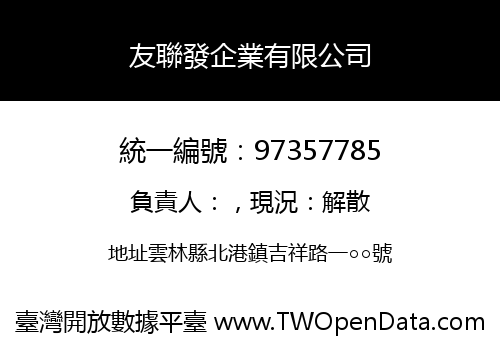 友聯發企業有限公司