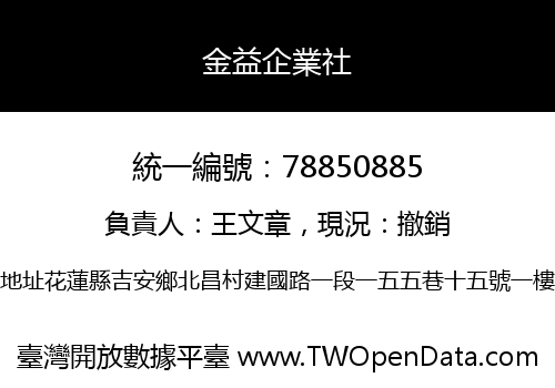 金益企業社